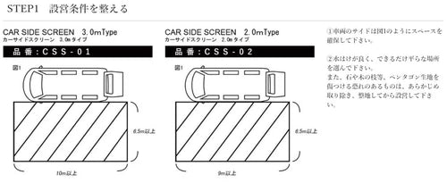 カーサイドスクリーン2.0mタイプ